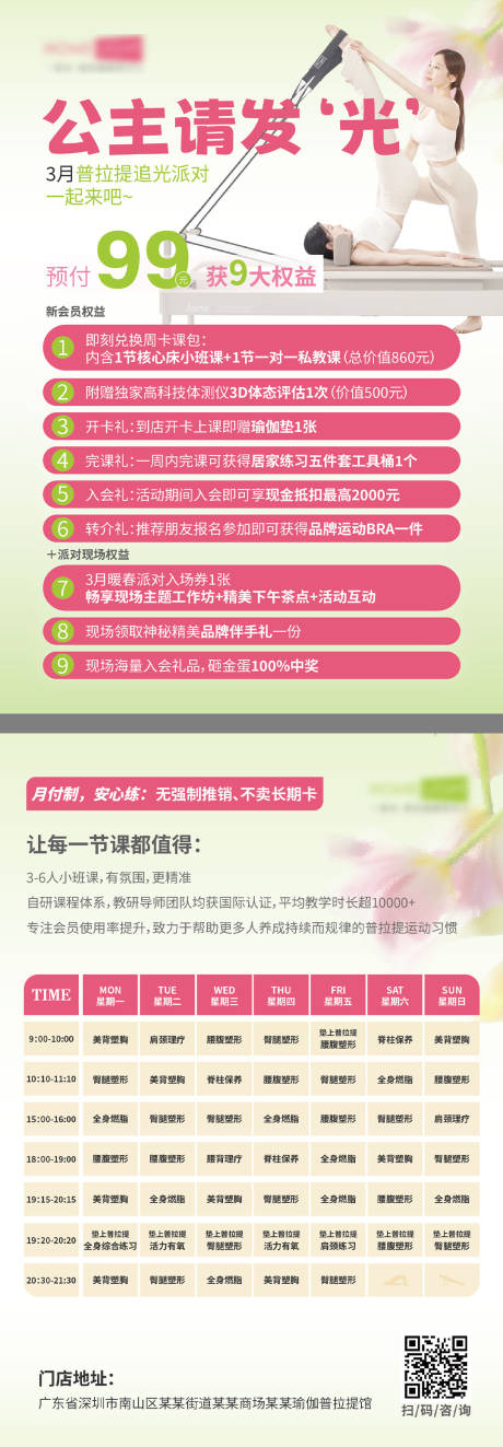 源文件下载【享设计】搜索编号：95990036255178234【瑜伽普拉提主题活动单页】