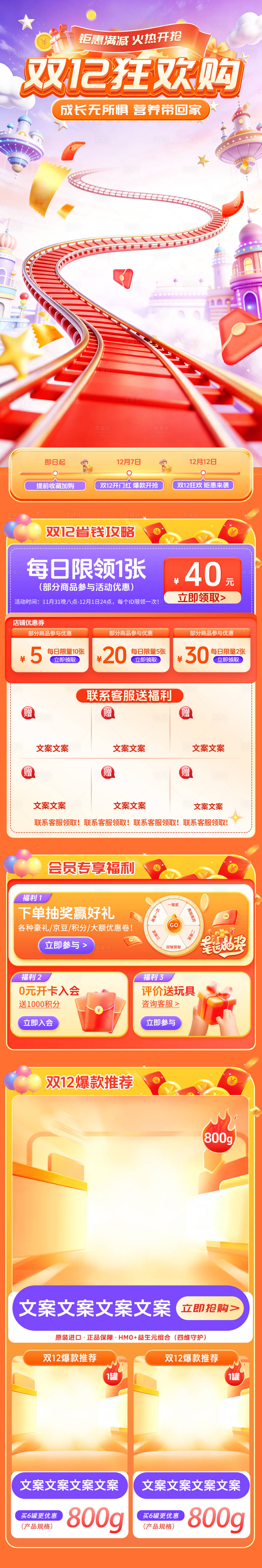 源文件下载【享设计】搜索编号：34540036506328353【紫色618店铺活动电商首页】