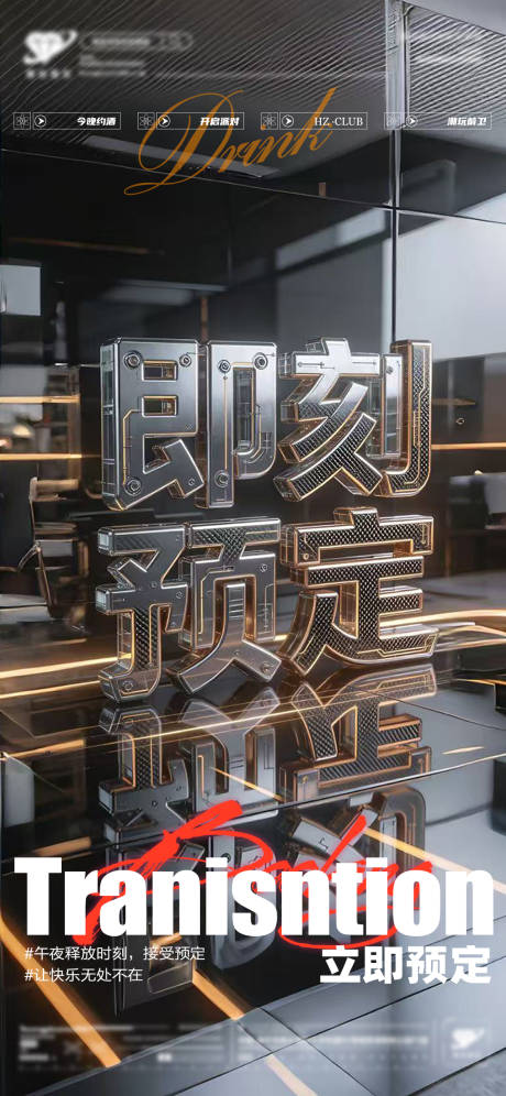 源文件下载【享设计】搜索编号：87200036220538417【酒吧预定转场】