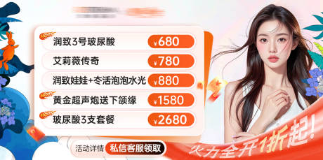源文件下载【享设计】搜索编号：23010036553919231【医美活动banner】