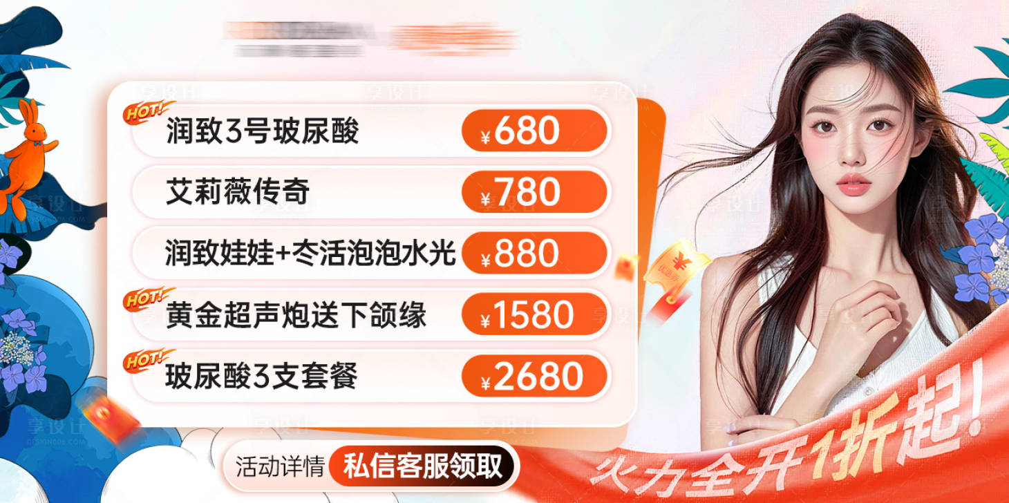 源文件下载【享设计】搜索编号：23010036553919231【医美活动banner】