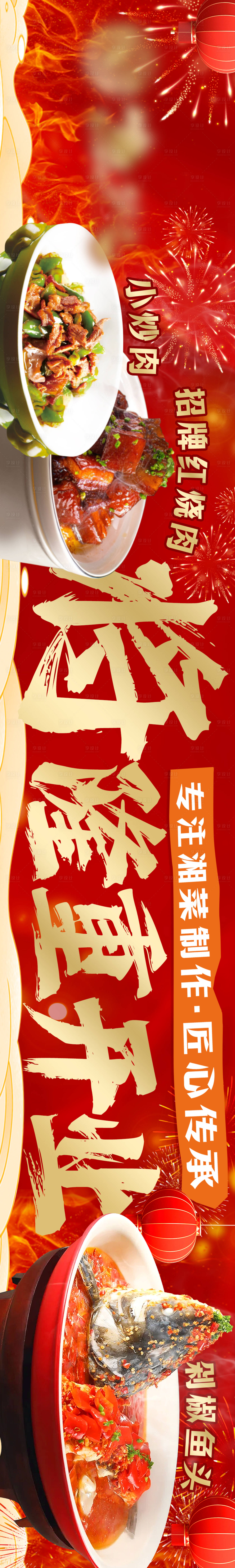 源文件下载【享设计】搜索编号：69820036272442713【湘菜开业点评五连图头图商户通抖音】