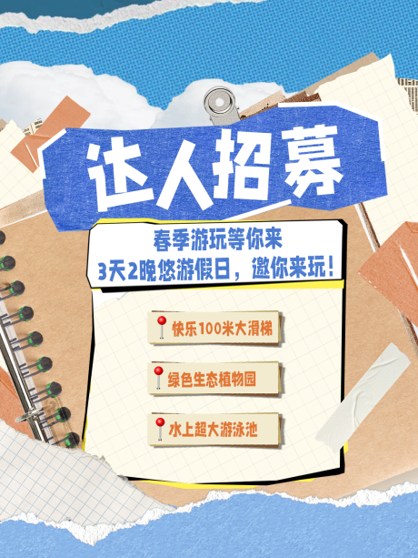 源文件下载【享设计】搜索编号：46420036458922400【达人招募宣传海报】