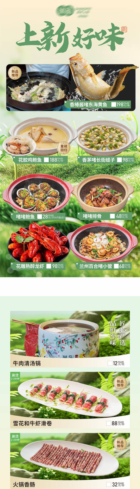 源文件下载【享设计】搜索编号：18400036411127582【新品菜时令菜菜单折页】