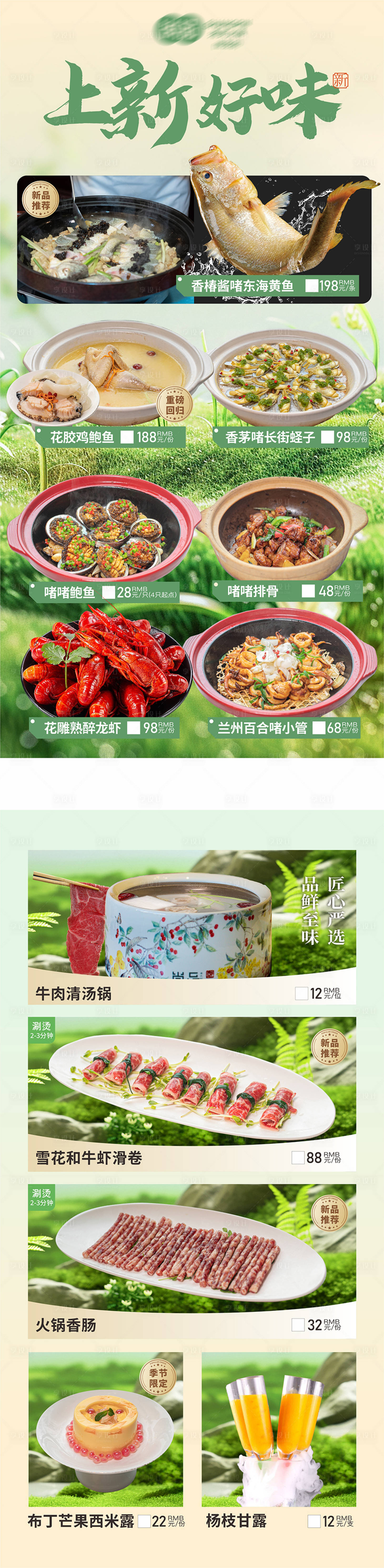源文件下载【享设计】搜索编号：18400036411127582【新品菜时令菜菜单折页】