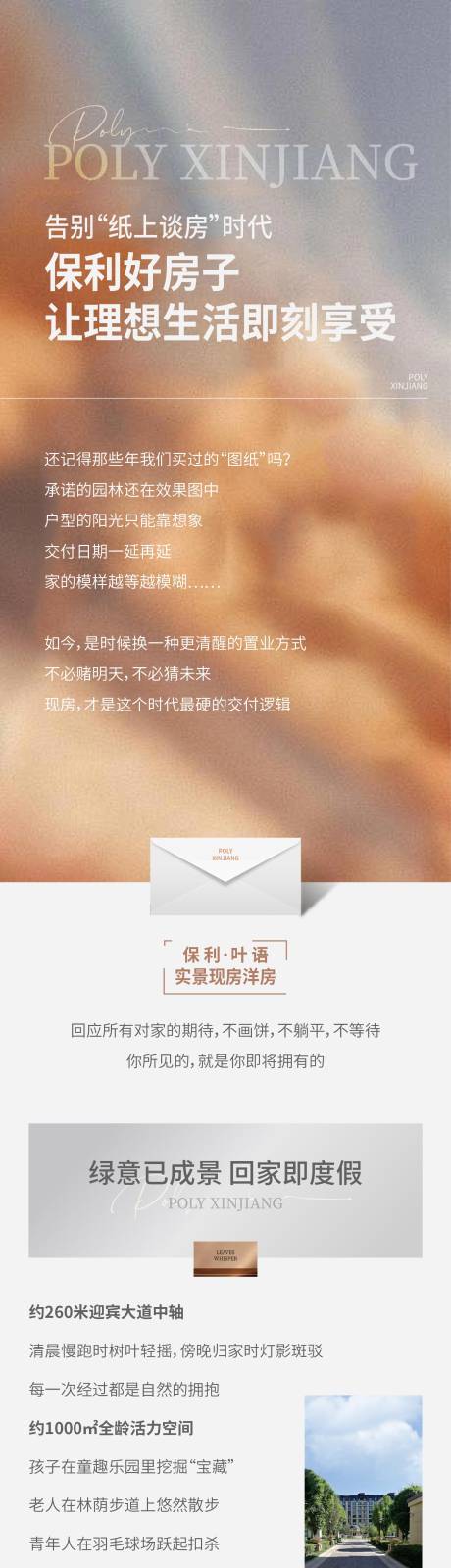 源文件下载【享设计】搜索编号：13780036372443573【房地产长图推文】