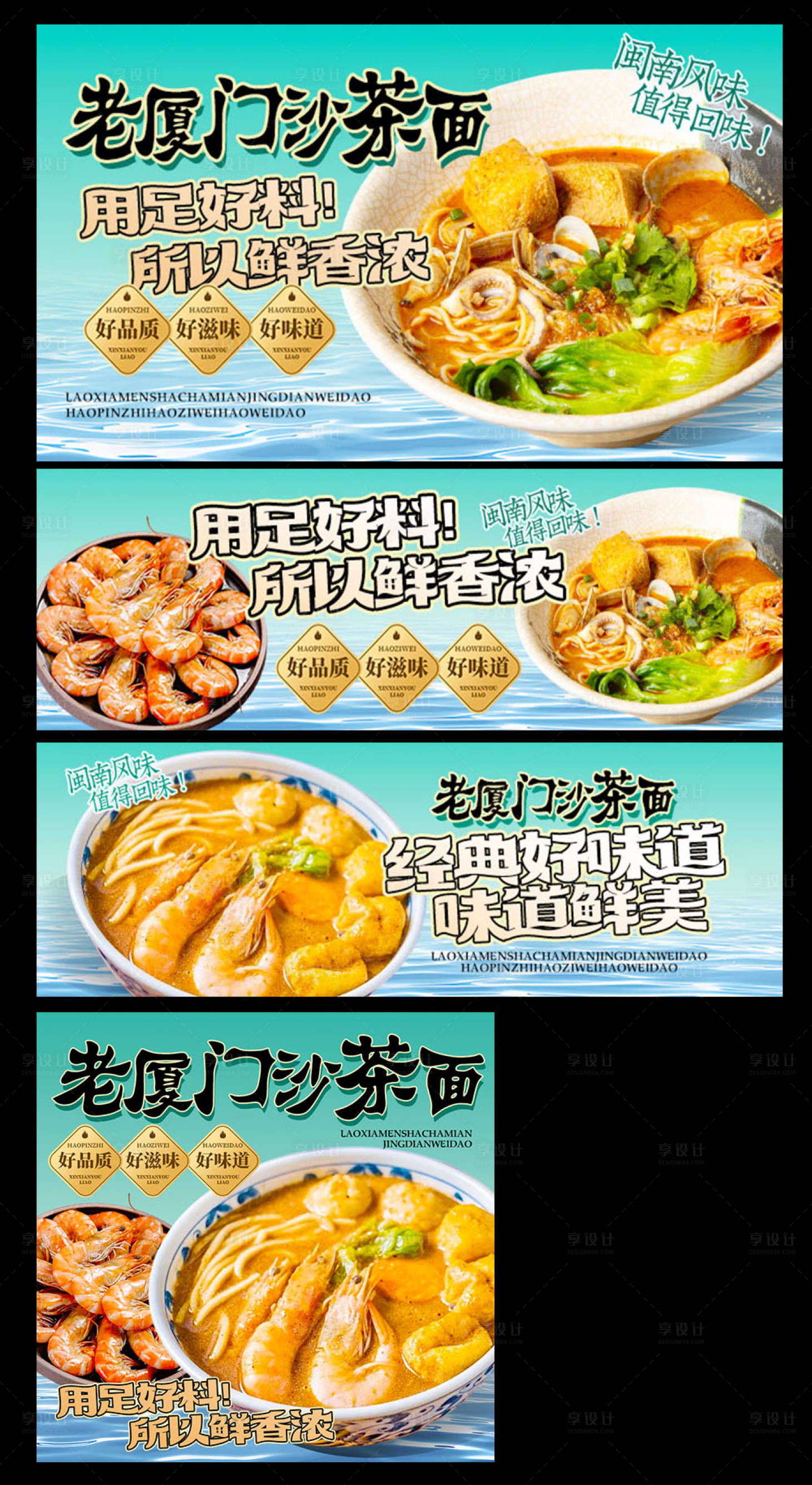 源文件下载【享设计】搜索编号：87000036497458723【老厦门沙茶面海报】