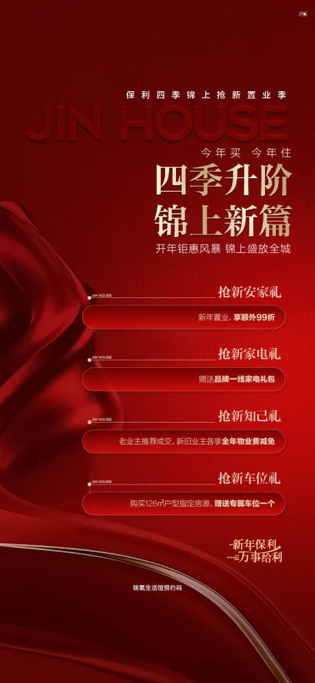 源文件下载【享设计】搜索编号：15180036271119137【地产政策几重礼高端海报】