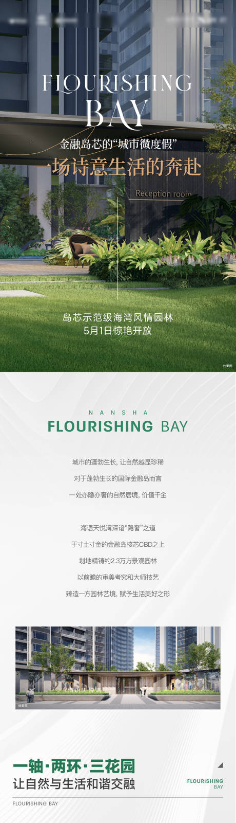 源文件下载【享设计】搜索编号：32350036381922211【实景园林长图】