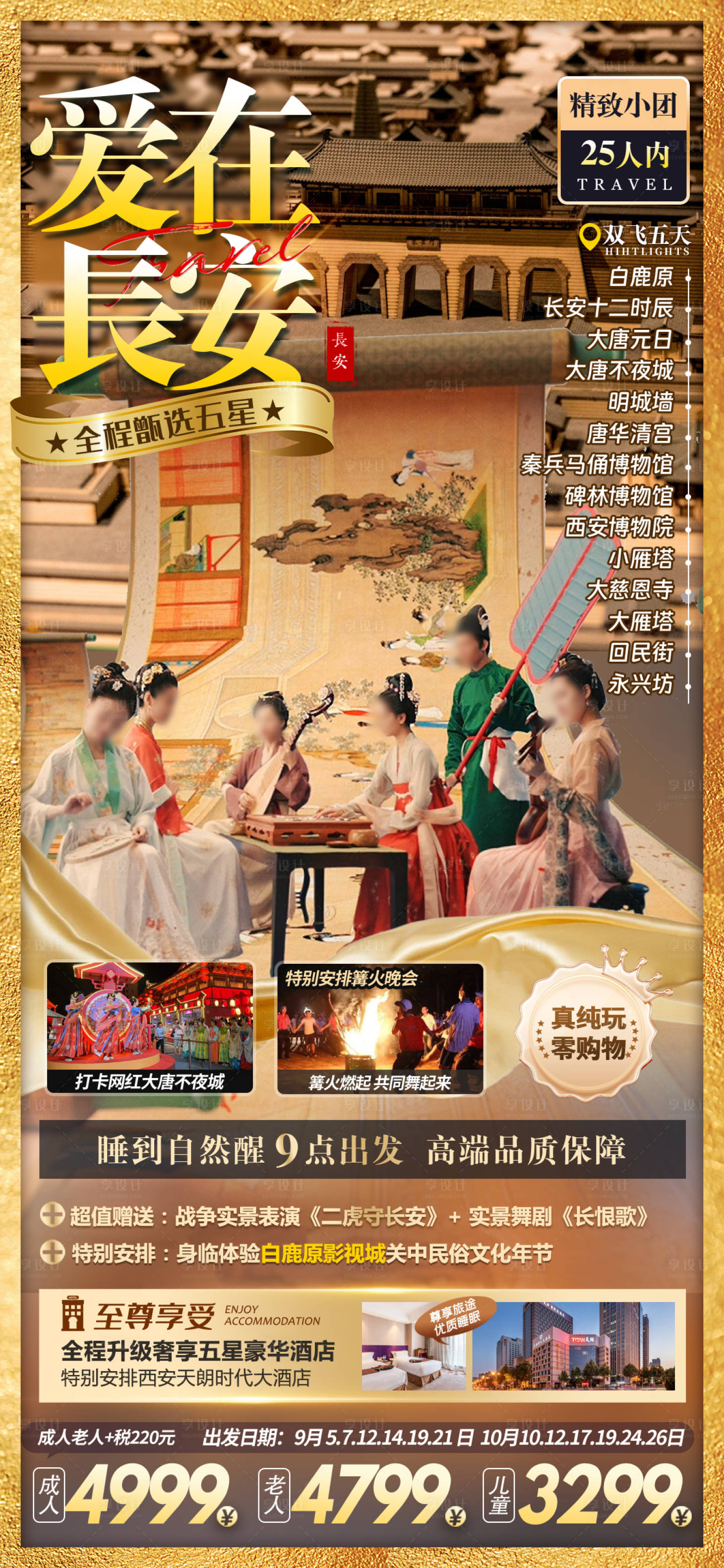 源文件下载【享设计】搜索编号：30840036452368566【陕西西安兵马俑旅游海报】