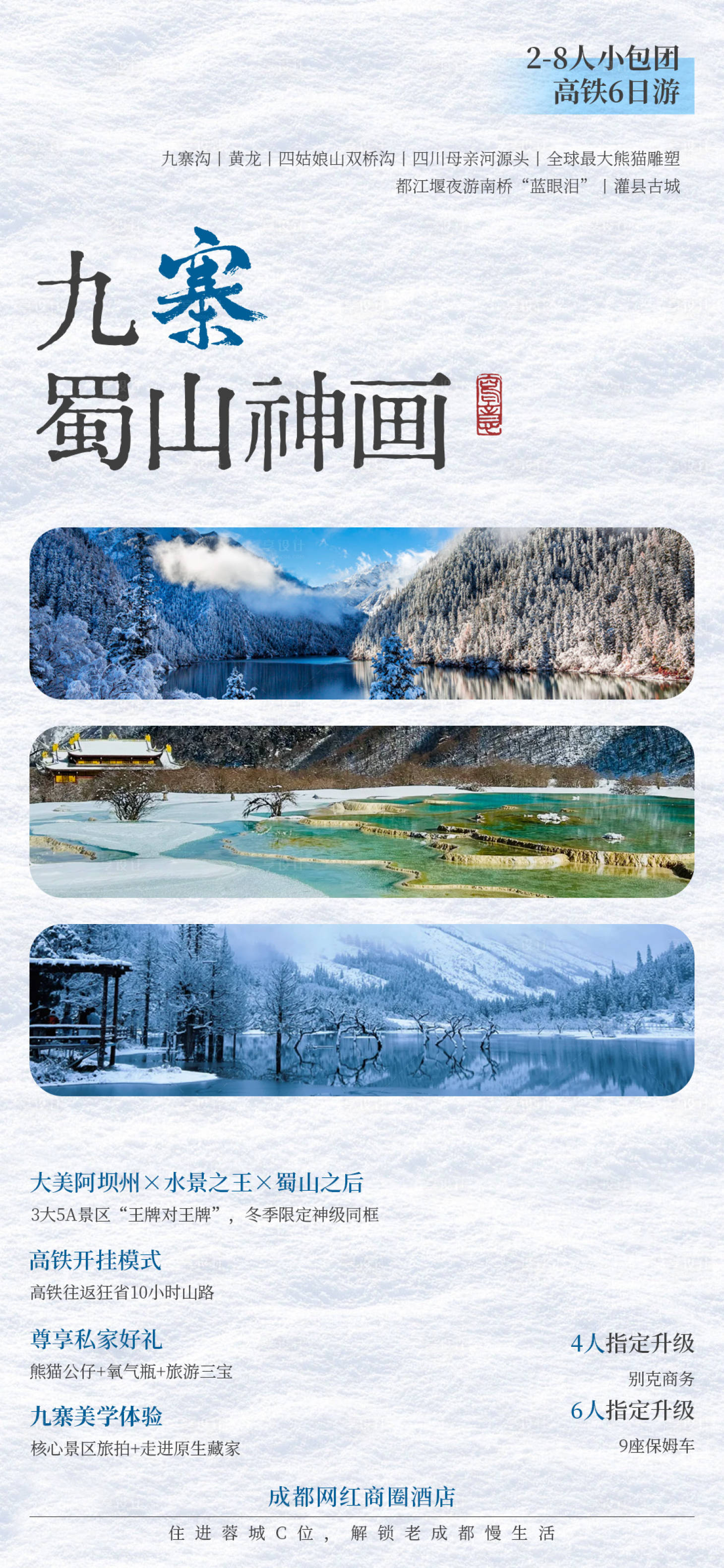 源文件下载【享设计】搜索编号：96920036259971984【成都九寨沟】
