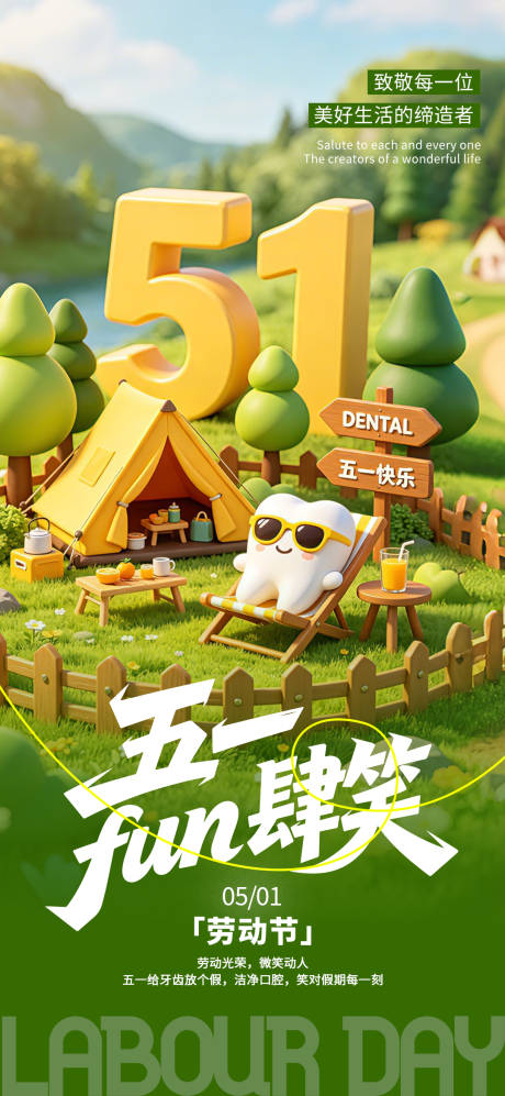 源文件下载【享设计】搜索编号：51460036455146546【节日51劳动节】