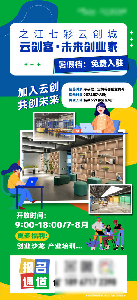 源文件下载【享设计】搜索编号：25970036336296718【地产商业未来创业家海报】