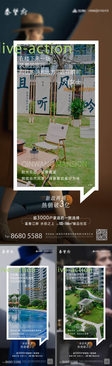 源文件下载【享设计】搜索编号：54070036500234512【房地产业主说海报】