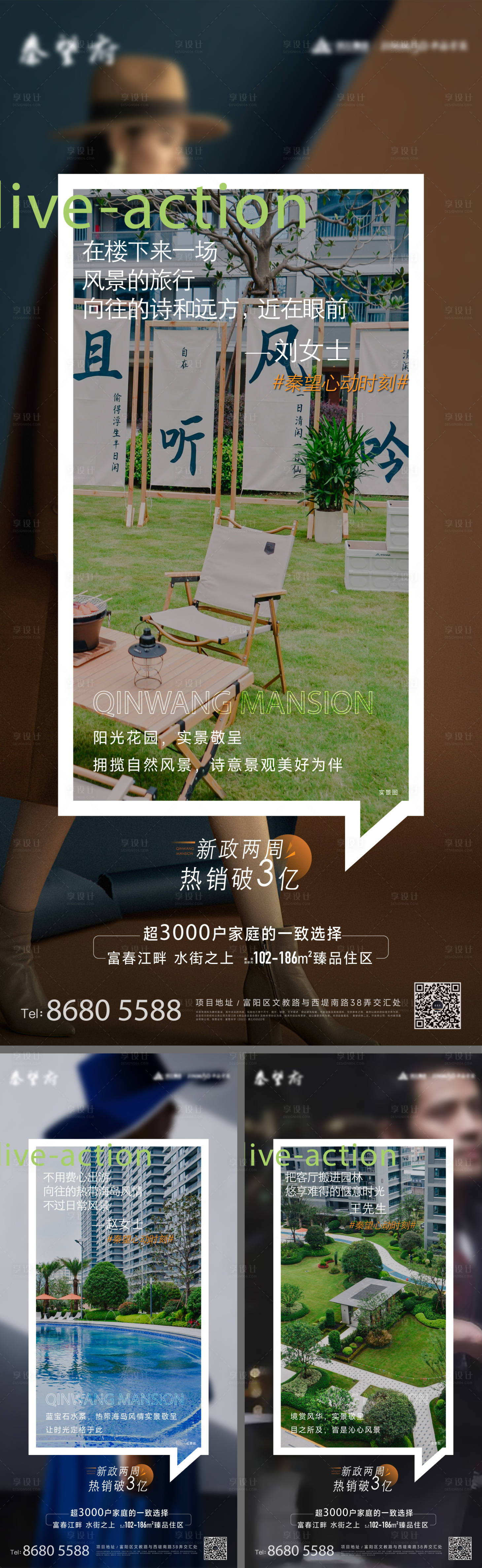 源文件下载【享设计】搜索编号：54070036500234512【房地产业主说海报】