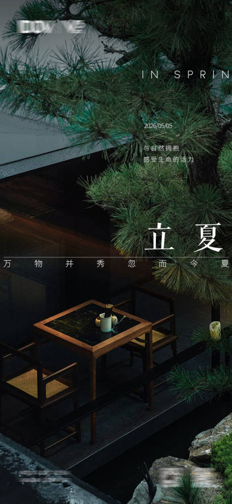 源文件下载【享设计】搜索编号：89740036602075769【立夏节气海报】