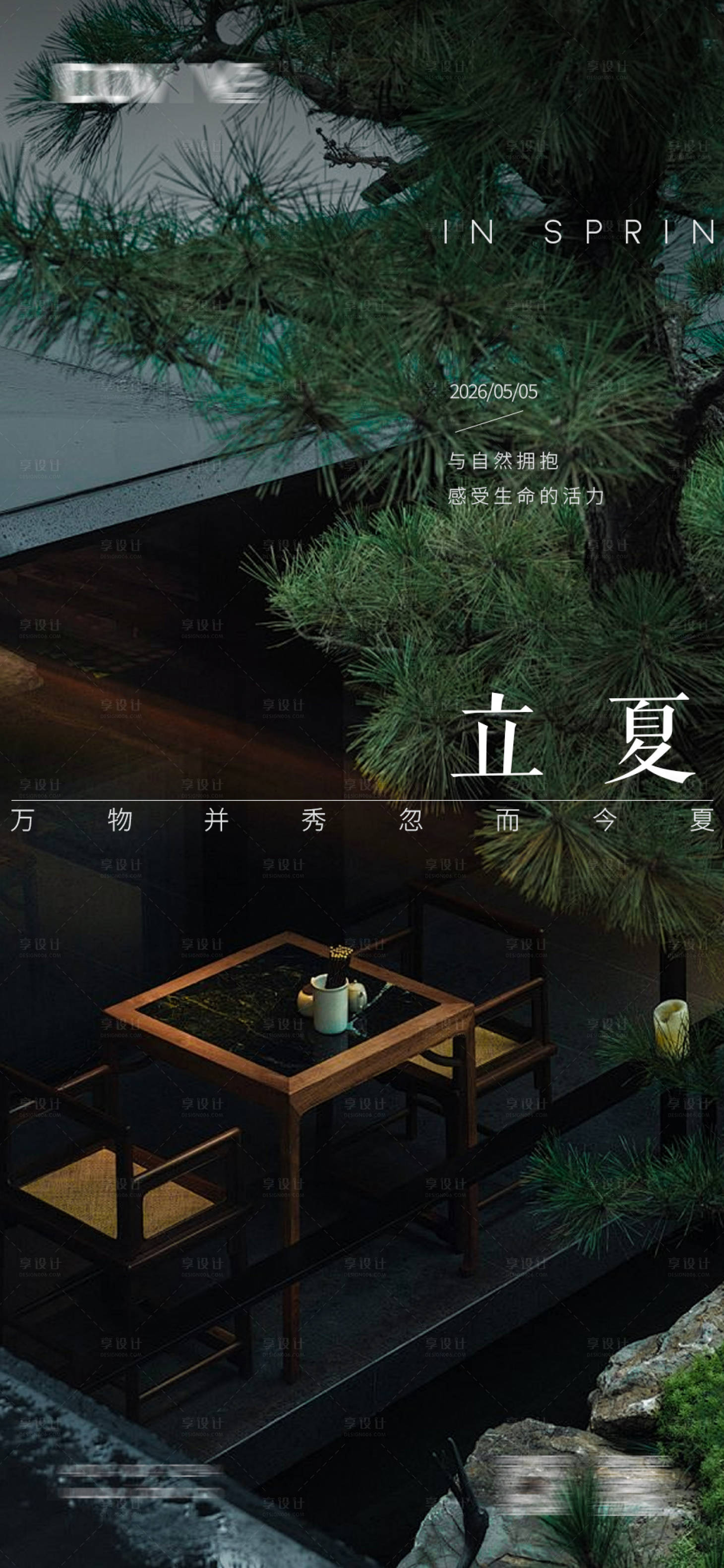 源文件下载【享设计】搜索编号：89740036602075769【立夏节气海报】