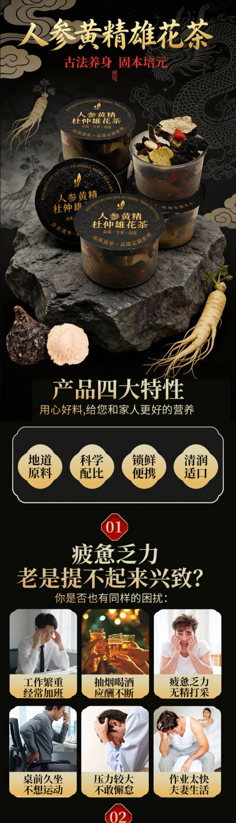 源文件下载【享设计】搜索编号：47430036326555033【人参黄精杜仲雄花茶】