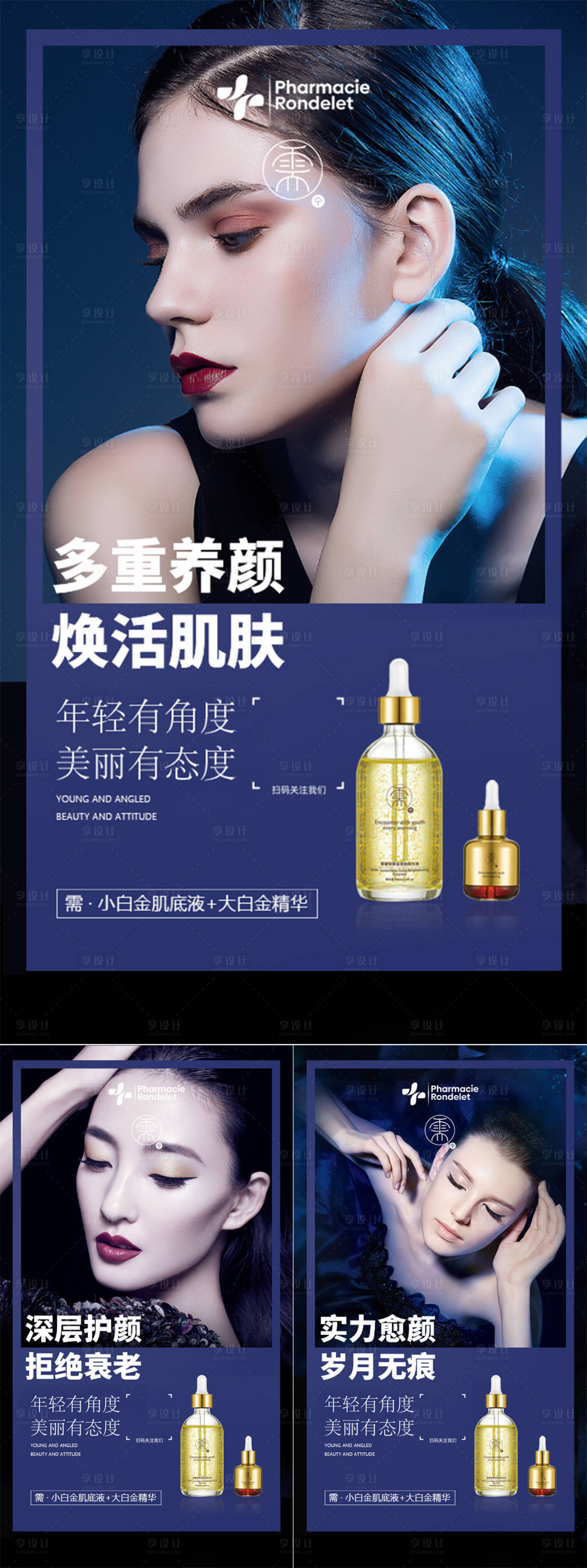 源文件下载【享设计】搜索编号：11590036263217268【护肤品海报】