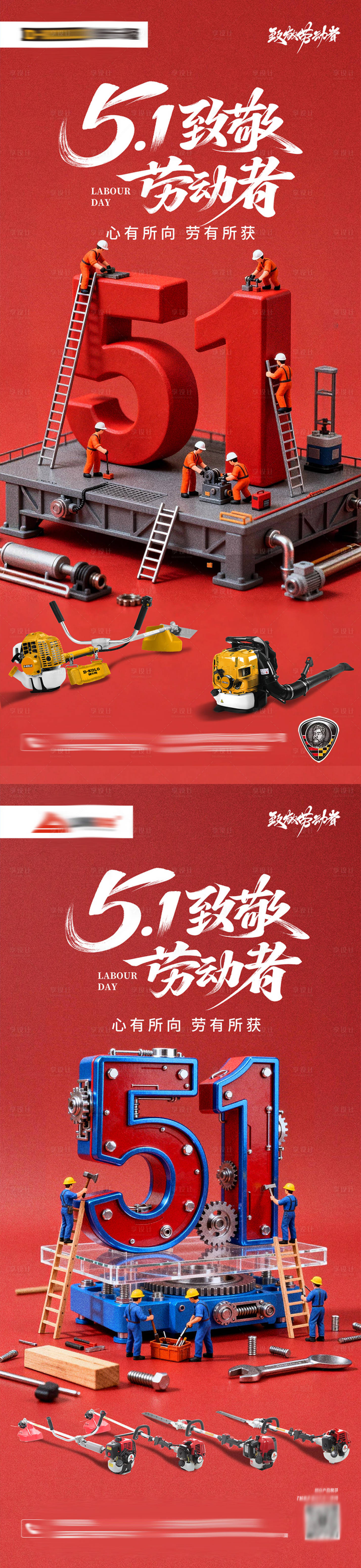 源文件下载【享设计】搜索编号：91820036484218800【地产五一劳动节热点海报】