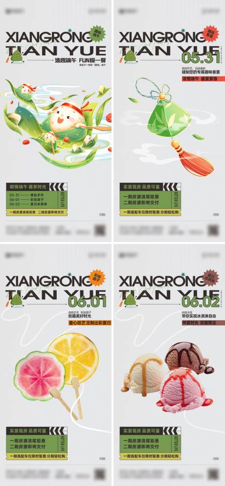 源文件下载【享设计】搜索编号：76320036355405555【端午DIY手作暖场海报】