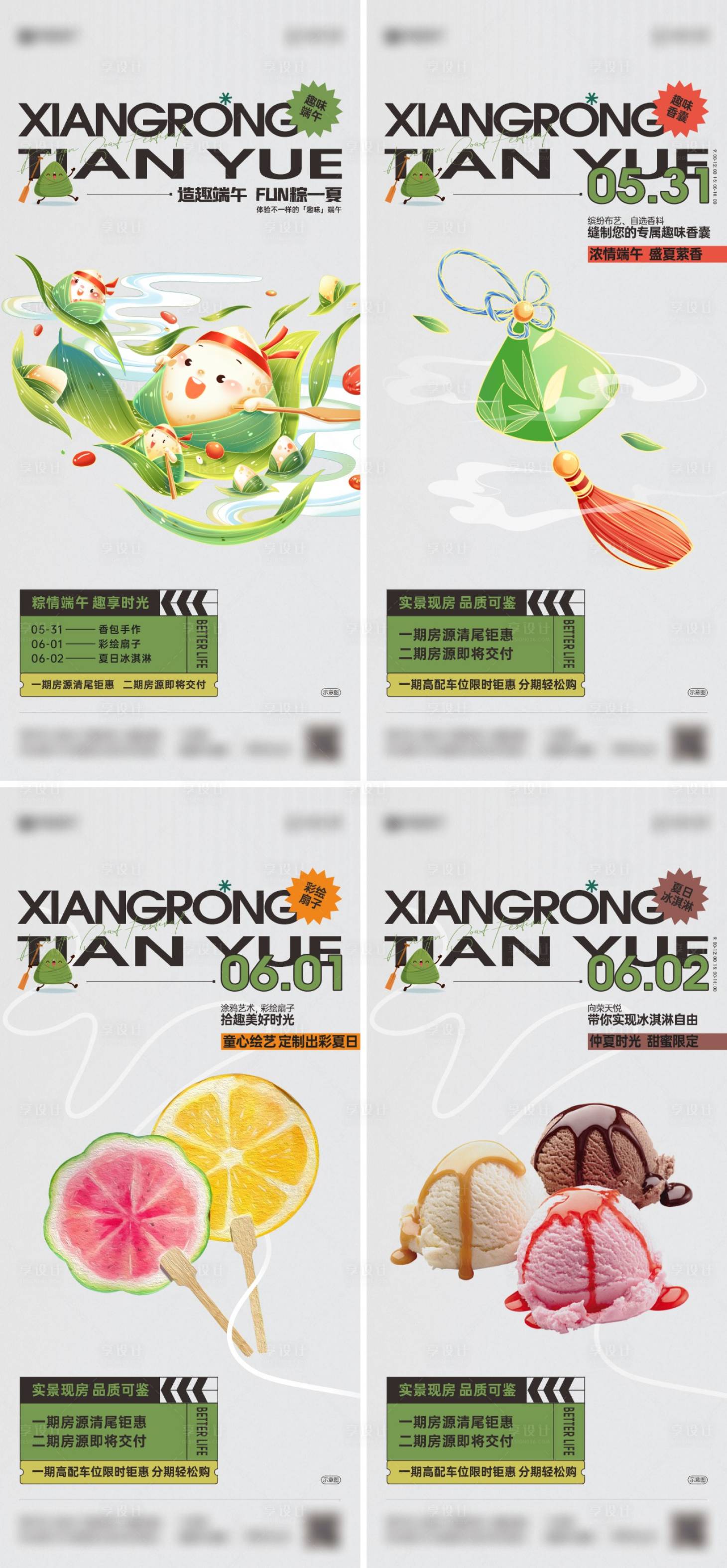 源文件下载【享设计】搜索编号：76320036355405555【端午DIY手作暖场海报】