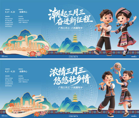 源文件下载【享设计】搜索编号：51680036332949358【广西壮族三月三活动插画卡通背景板】