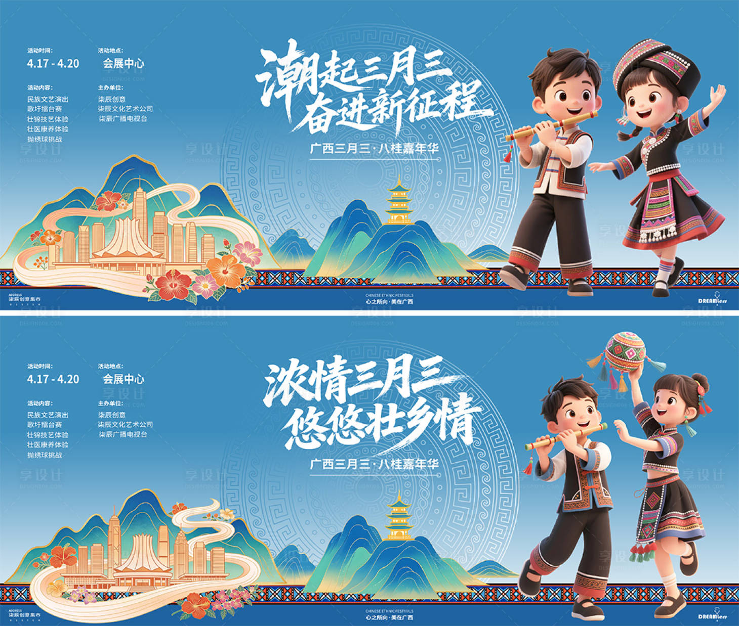 源文件下载【享设计】搜索编号：51680036332949358【广西壮族三月三活动插画卡通背景板】