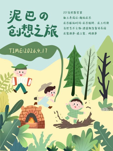 源文件下载【享设计】搜索编号：19240036423025700【泥巴畅享之旅】