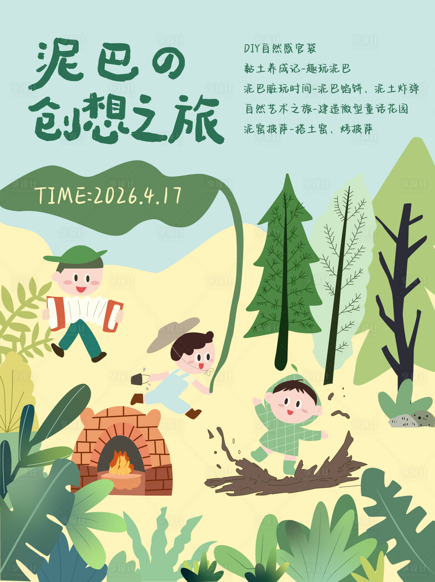 源文件下载【享设计】搜索编号：19240036423025700【泥巴畅享之旅】