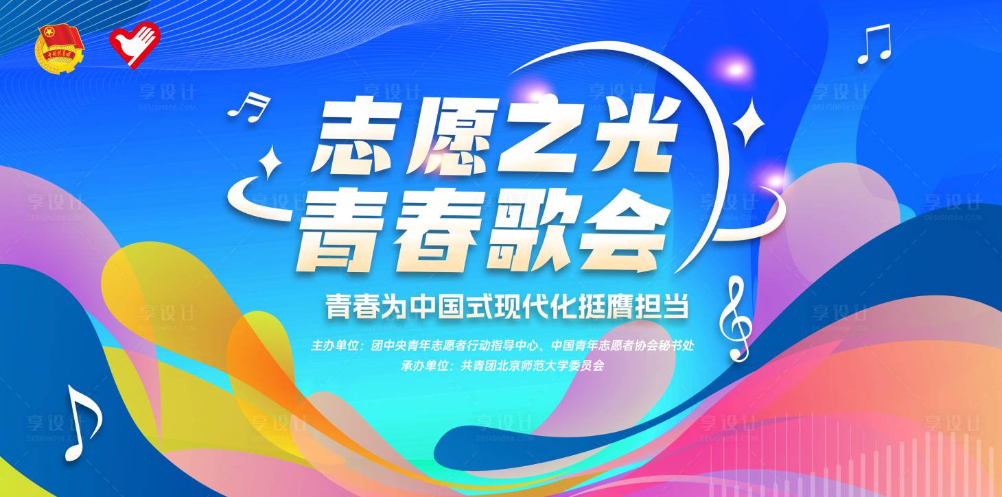 源文件下载【享设计】搜索编号：61290036247963135【运动会学校青春歌会】