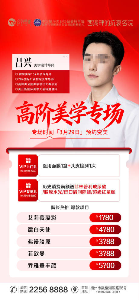 源文件下载【享设计】搜索编号：83670036470627542【医美注射专场海报】