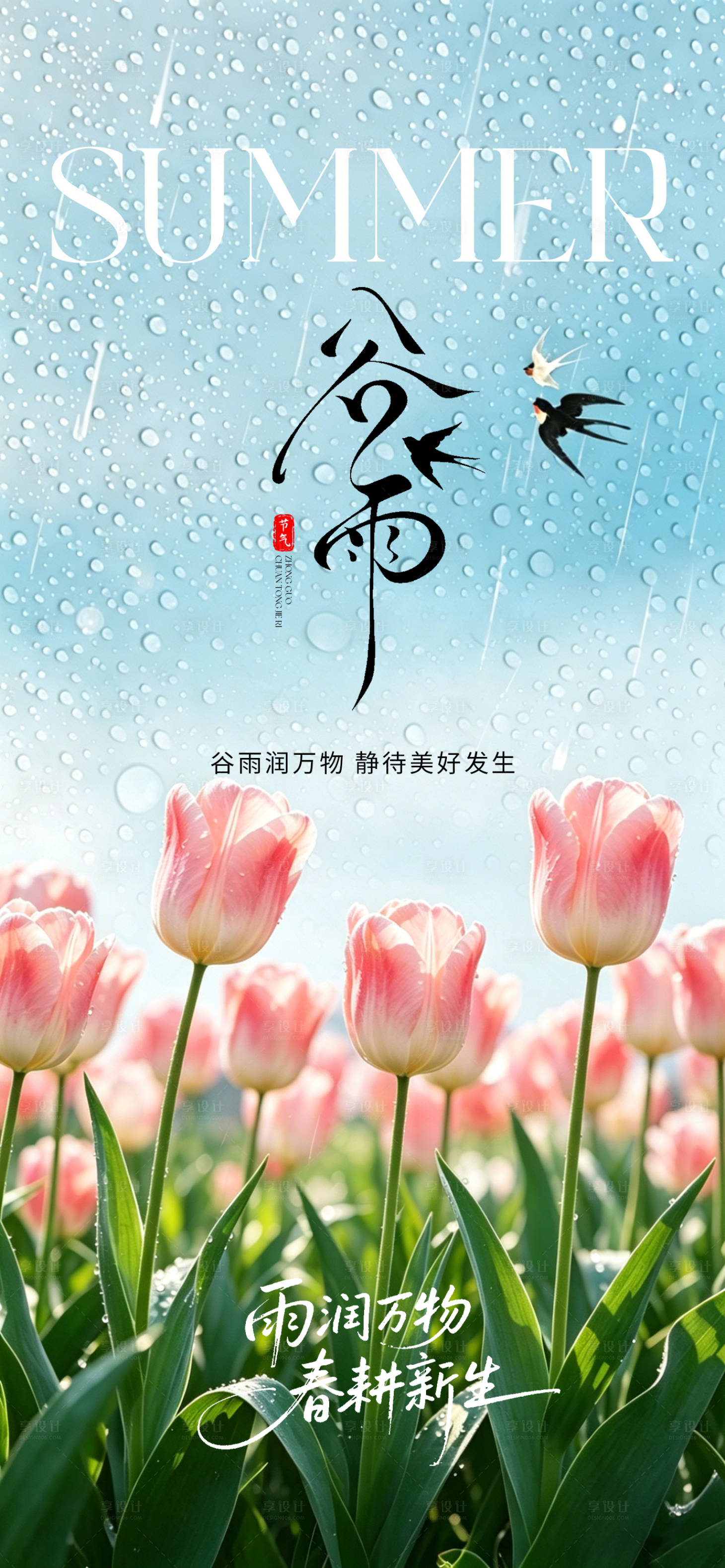 源文件下载【享设计】搜索编号：91110036309374598【创意海报24节气立夏海报】