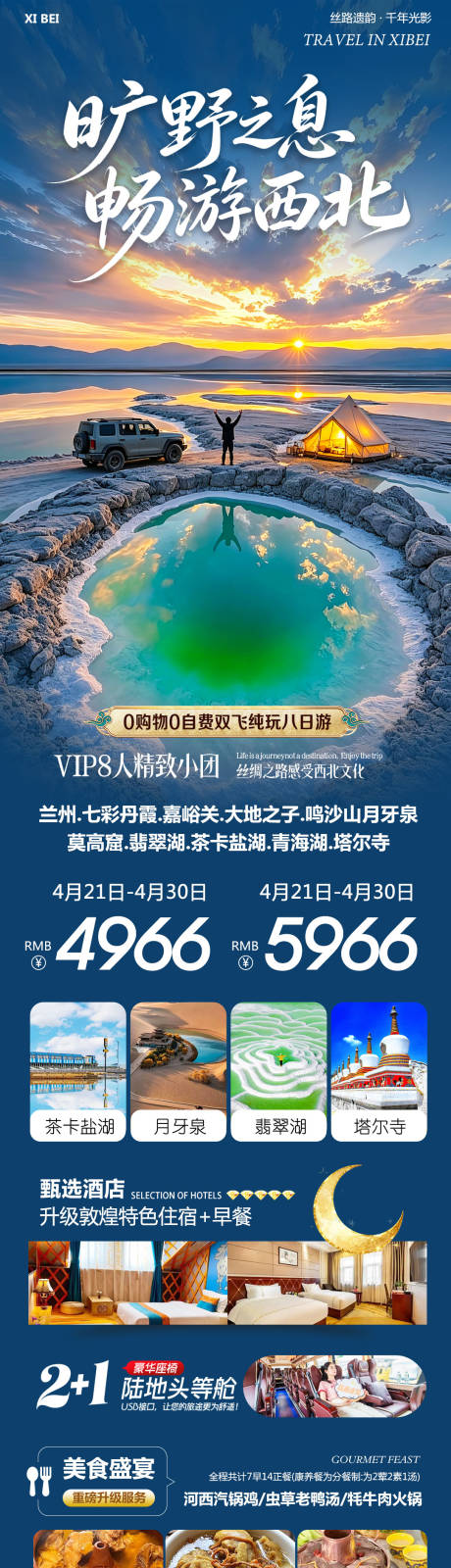 源文件下载【享设计】搜索编号：64750036479785936【西北青甘七彩丹霞鸣沙山莫高窟矿野】