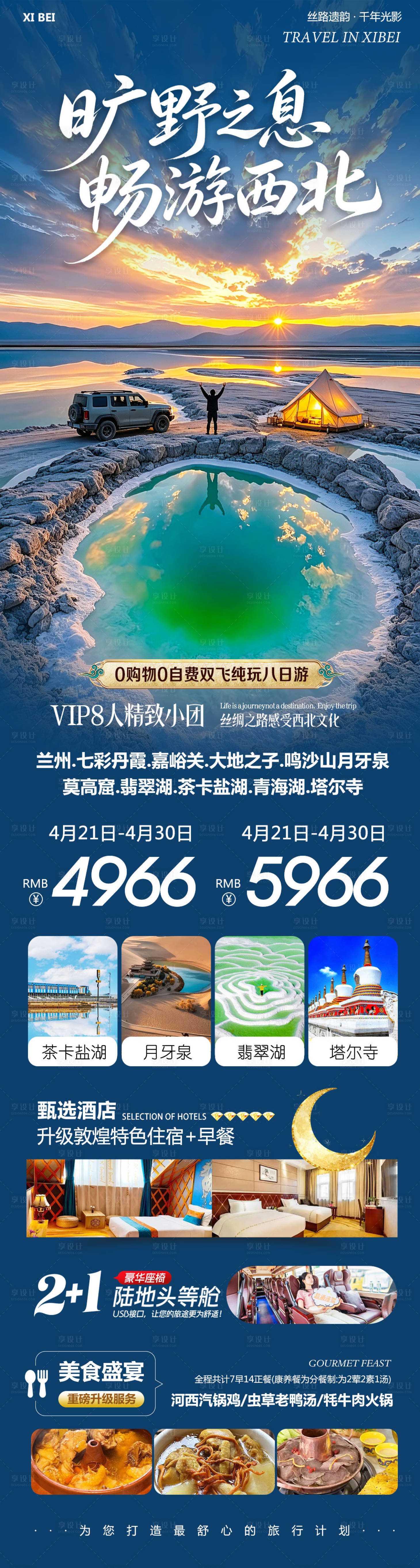 源文件下载【享设计】搜索编号：64750036479785936【西北青甘七彩丹霞鸣沙山莫高窟矿野】