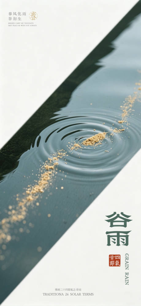 源文件下载【享设计】搜索编号：95830036390618450【中国风谷雨海报 】