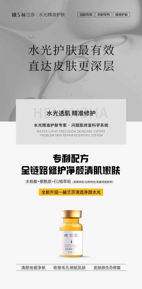 源文件下载【享设计】搜索编号：86790036263902916【美业水光护肤海报】