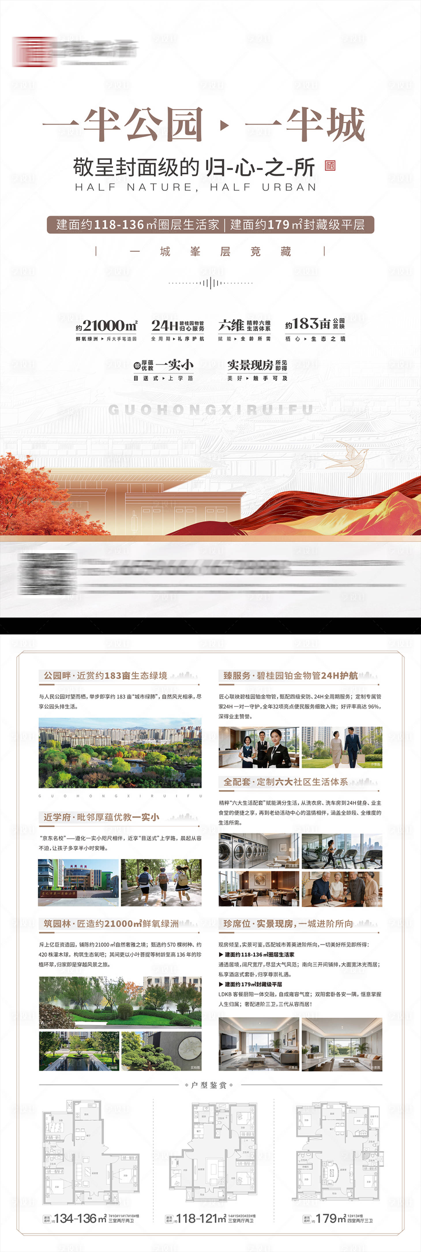 源文件下载【享设计】搜索编号：67180036422438284【地产浅色新中式单页】