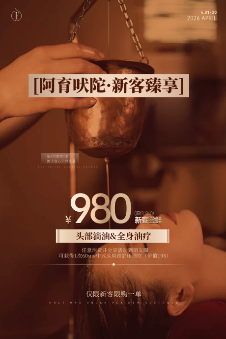 源文件下载【享设计】搜索编号：53270036585595794【980spa海报】