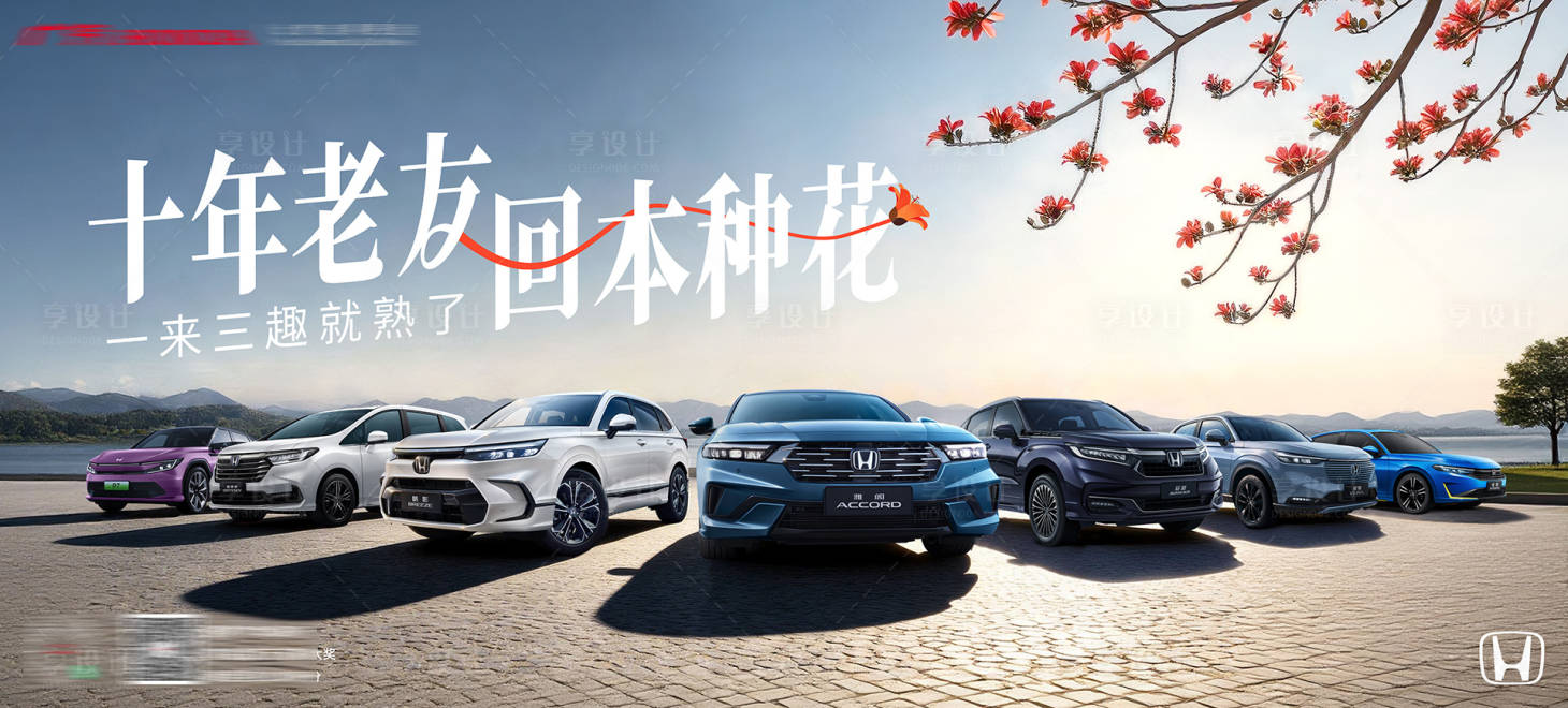 源文件下载【享设计】搜索编号：72980036640108174【汽车种花回馈老客户】