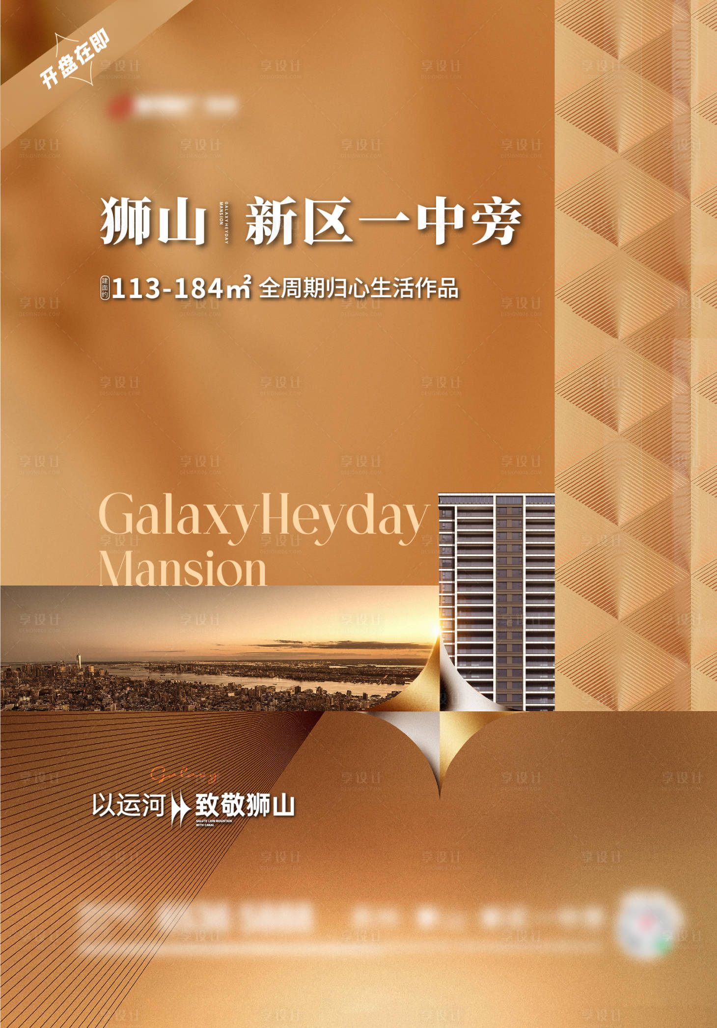 源文件下载【享设计】搜索编号：93710036302153980【金色地产热销海报】