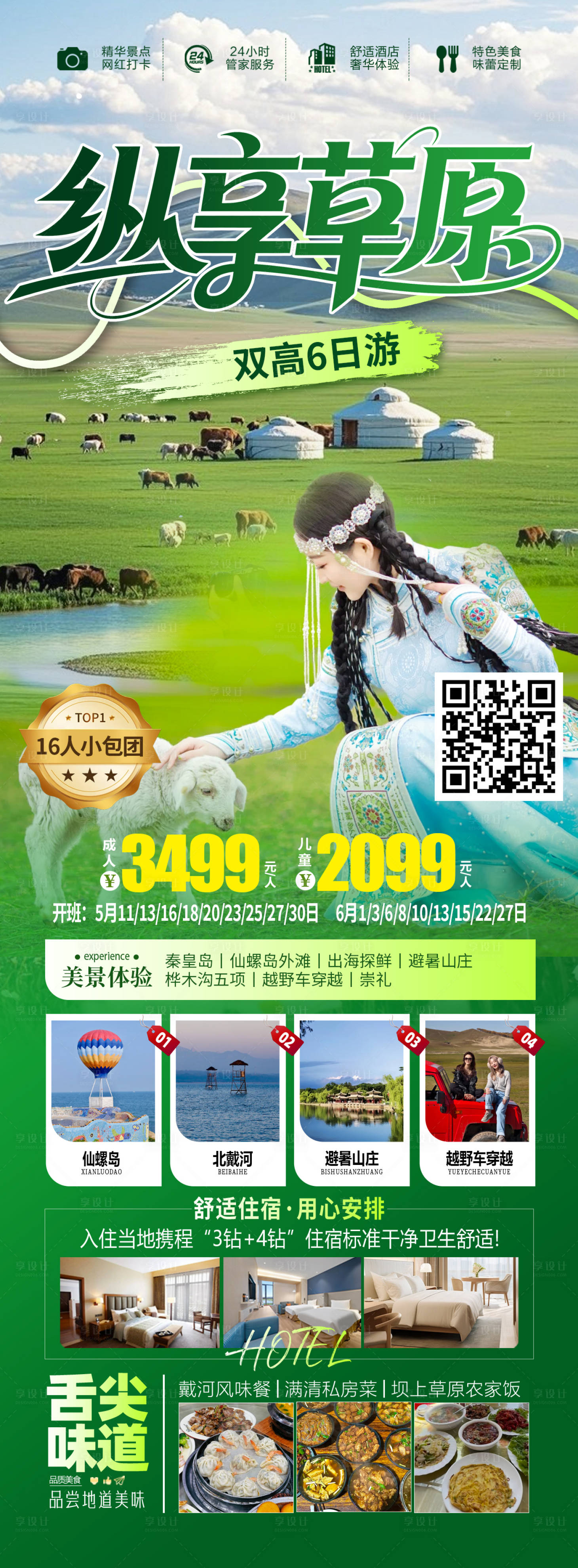 源文件下载【享设计】搜索编号：36650036528809870【纵享草原】