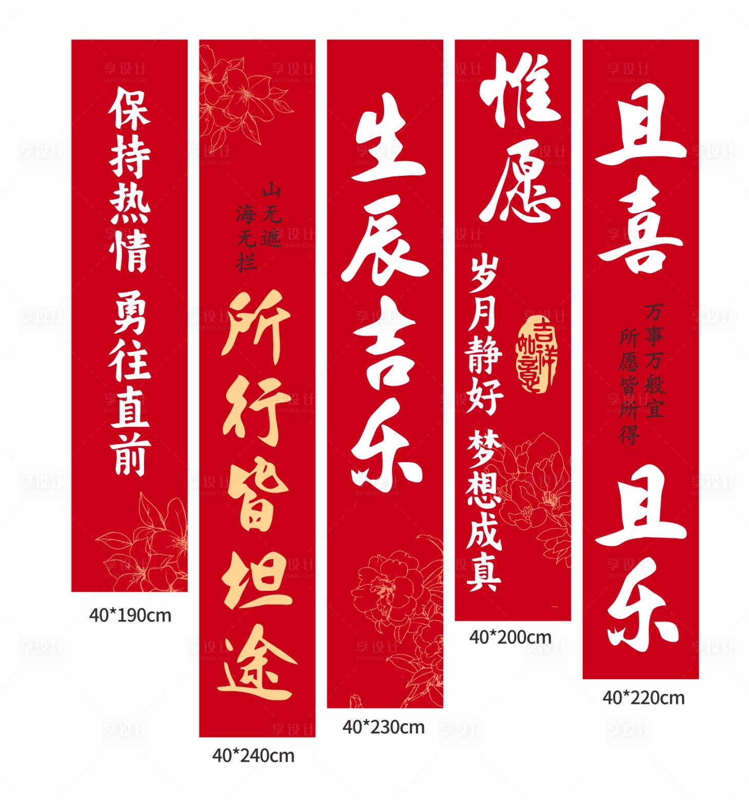源文件下载【享设计】搜索编号：21470036401938368【喜庆红色中式红色生日挂布】