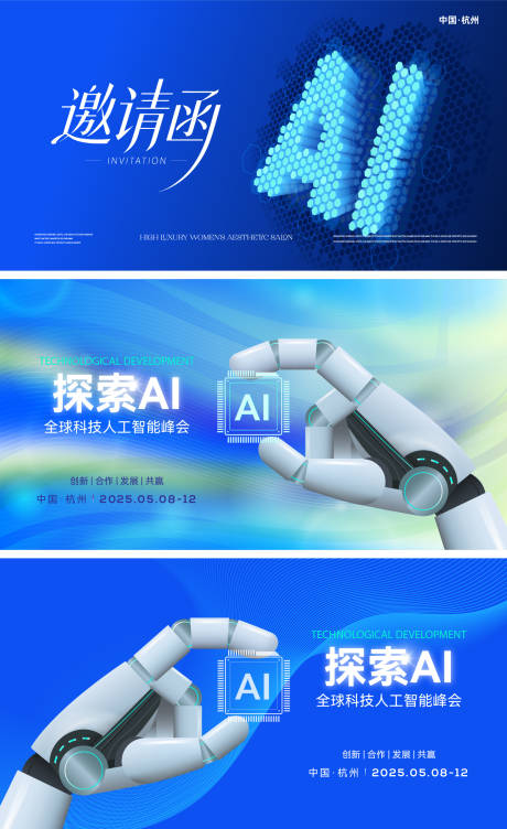 源文件下载【享设计】搜索编号：99420036389574058【科技论坛背景板】