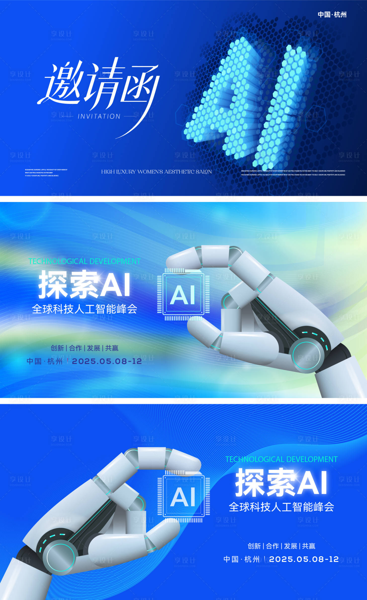 源文件下载【享设计】搜索编号：99420036389574058【科技论坛背景板】