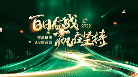 源文件下载【享设计】搜索编号：33450036419262805【地产活动绿色背景板】