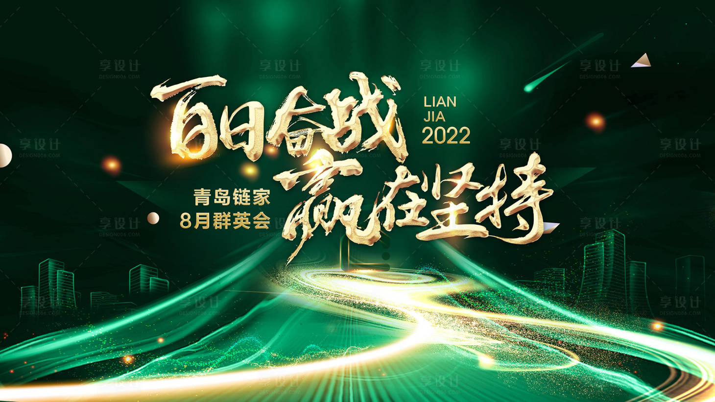 源文件下载【享设计】搜索编号：33450036419262805【地产活动绿色背景板】