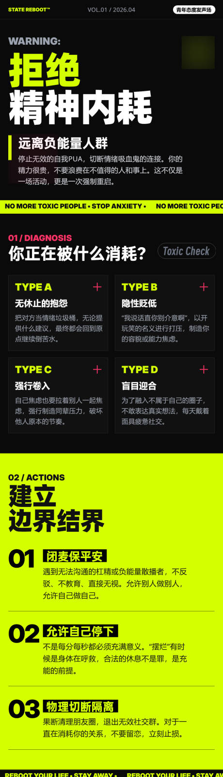 源文件下载【享设计】搜索编号：47730036362186654【拒绝精神内耗享受精彩人生态度海报】