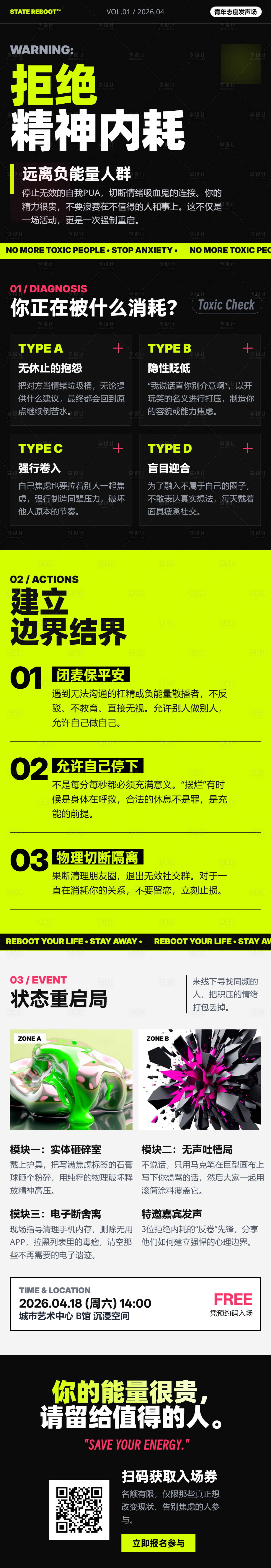 源文件下载【享设计】搜索编号：47730036362186654【拒绝精神内耗享受精彩人生态度海报】