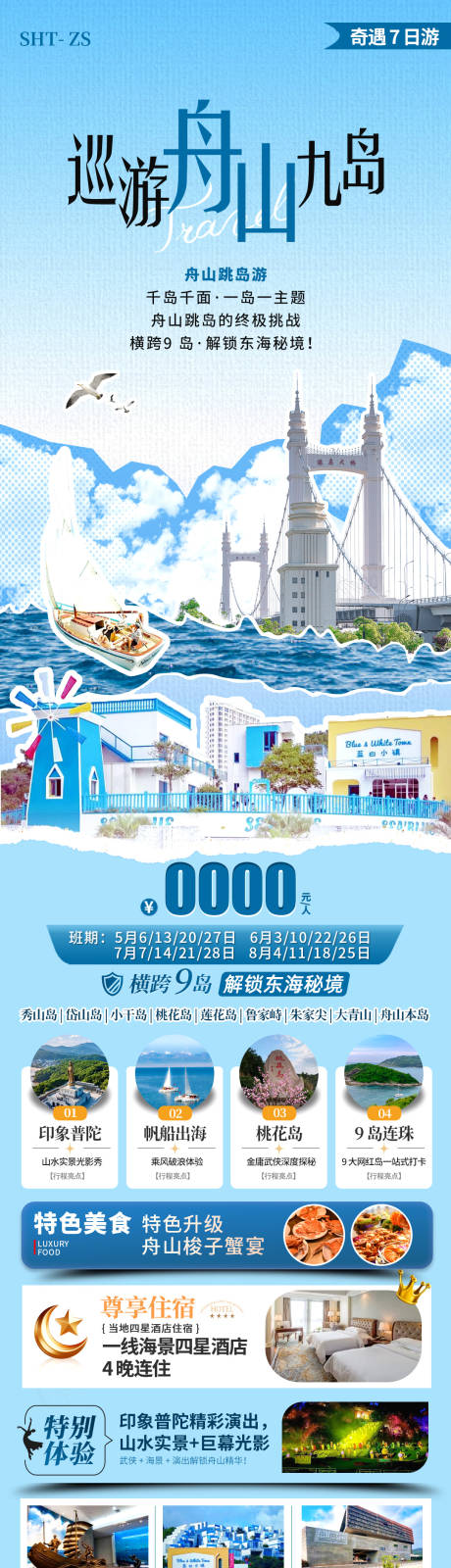 源文件下载【享设计】搜索编号：12160036606561699【舟山九岛】